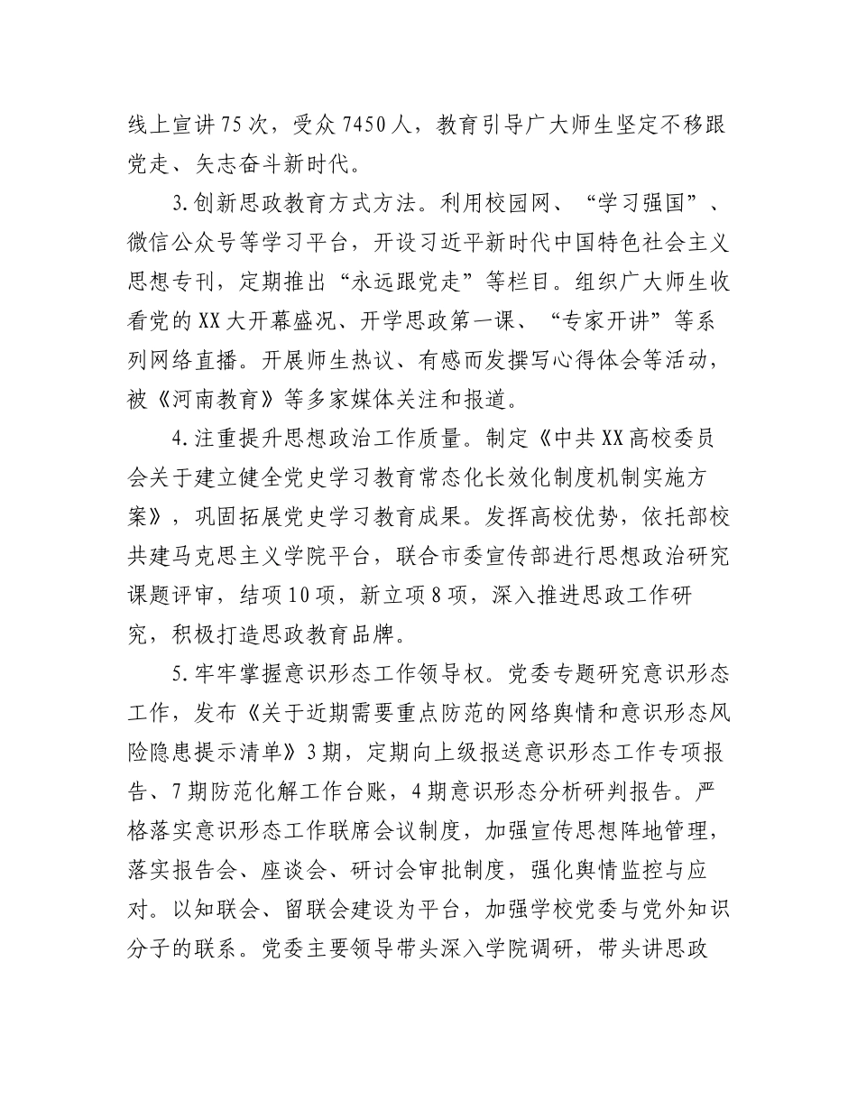 （7篇）X高校领导班子2022年度总结及省管干部述职述廉报告编.docx_第3页