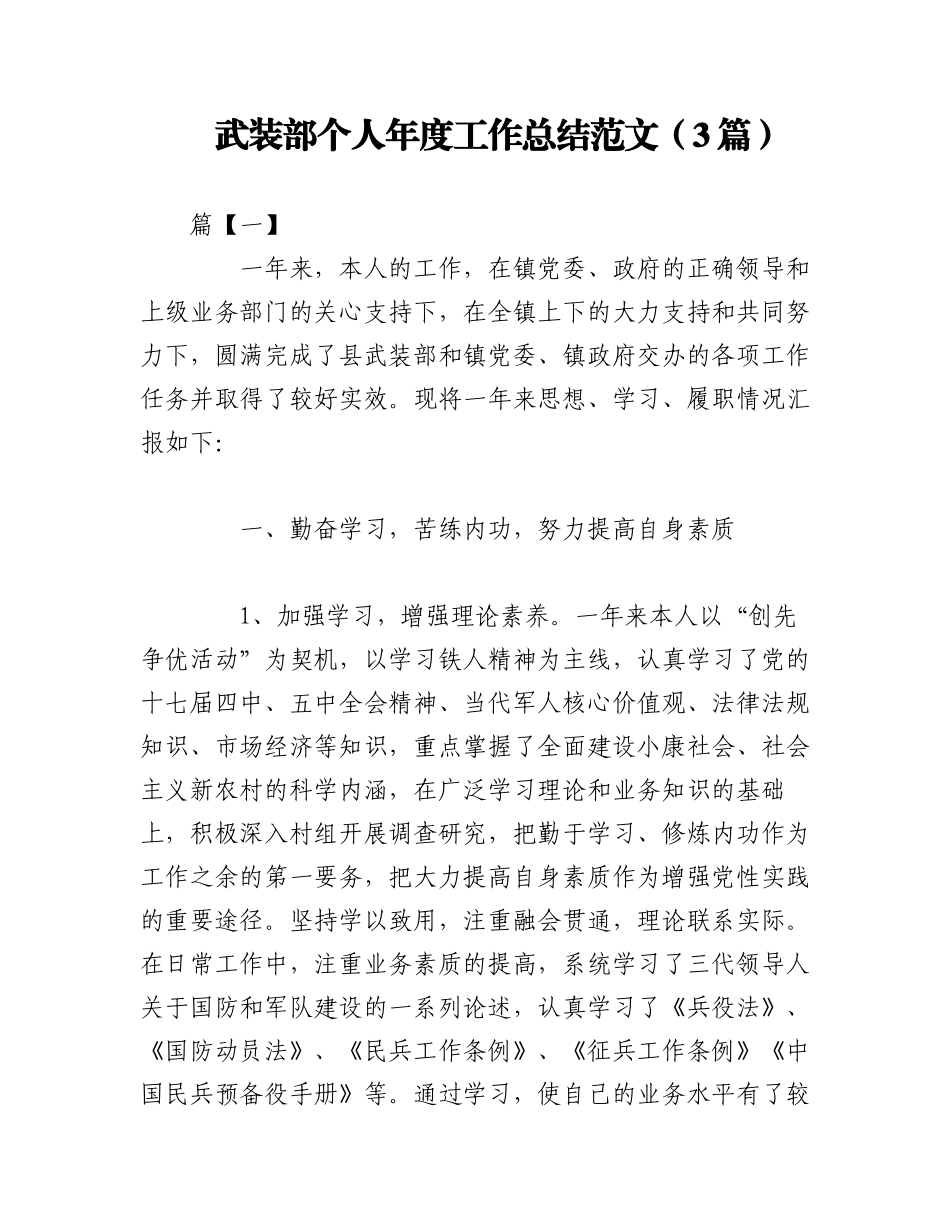 （3篇）武装部个人年度工作总结范文.docx_第1页