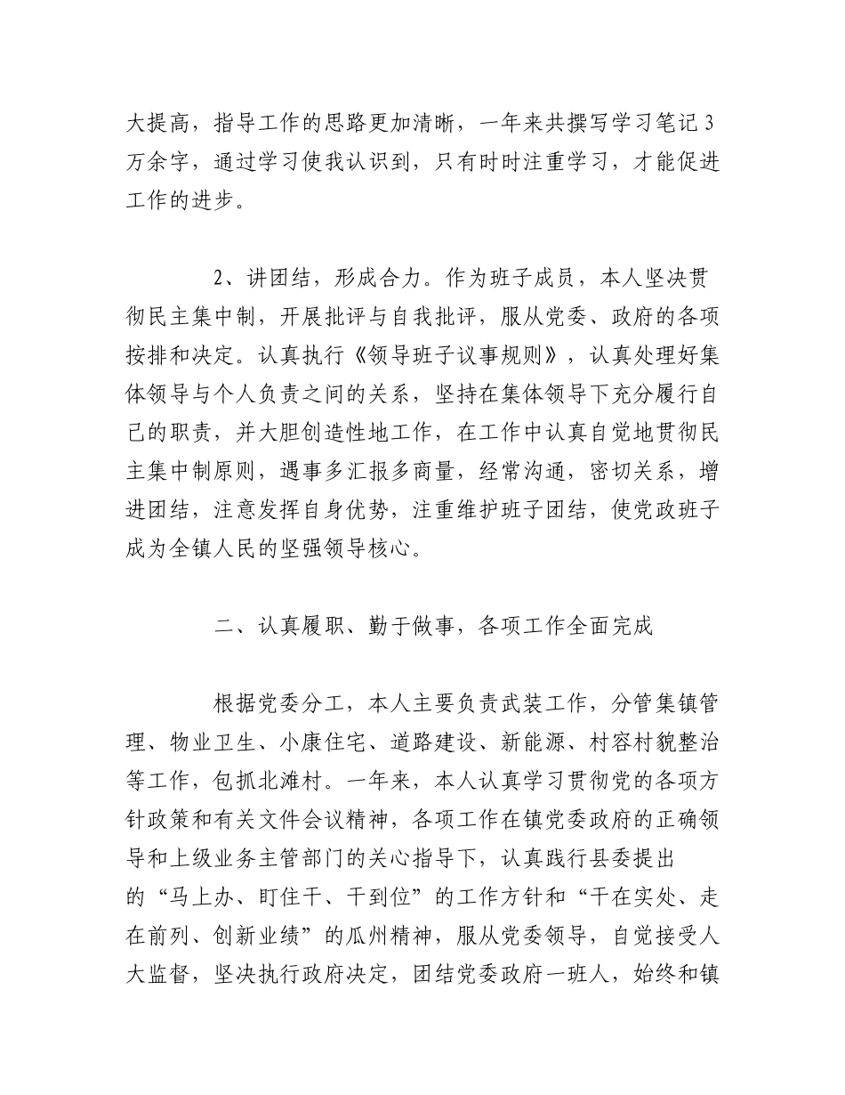 （3篇）武装部个人年度工作总结范文.docx_第2页