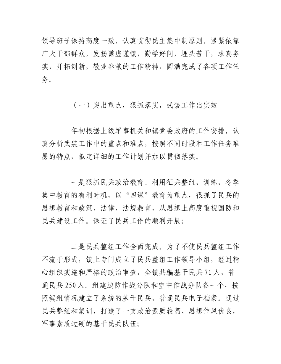 （3篇）武装部个人年度工作总结范文.docx_第3页