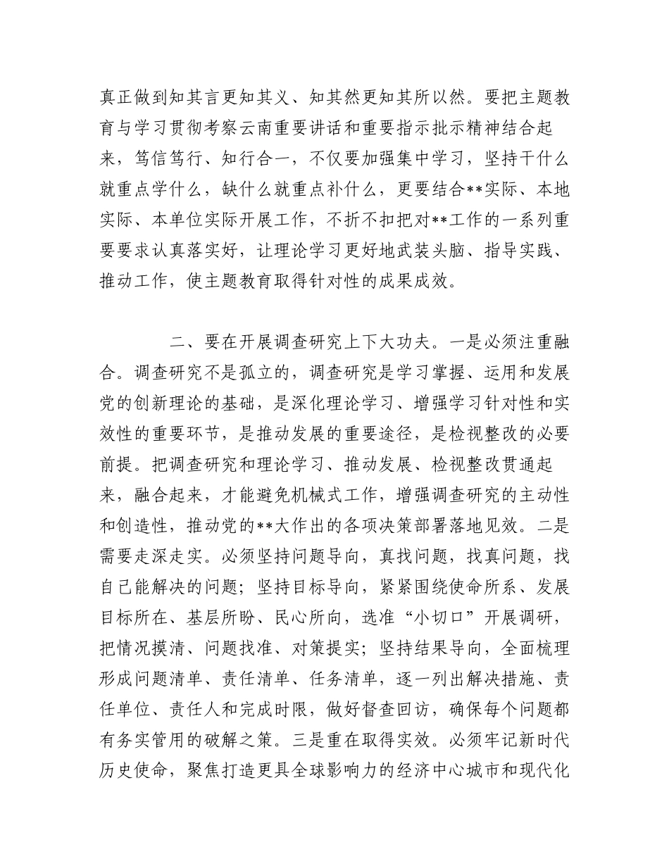 （2篇）在参加年主题教育收获暨研讨发言稿.docx_第2页