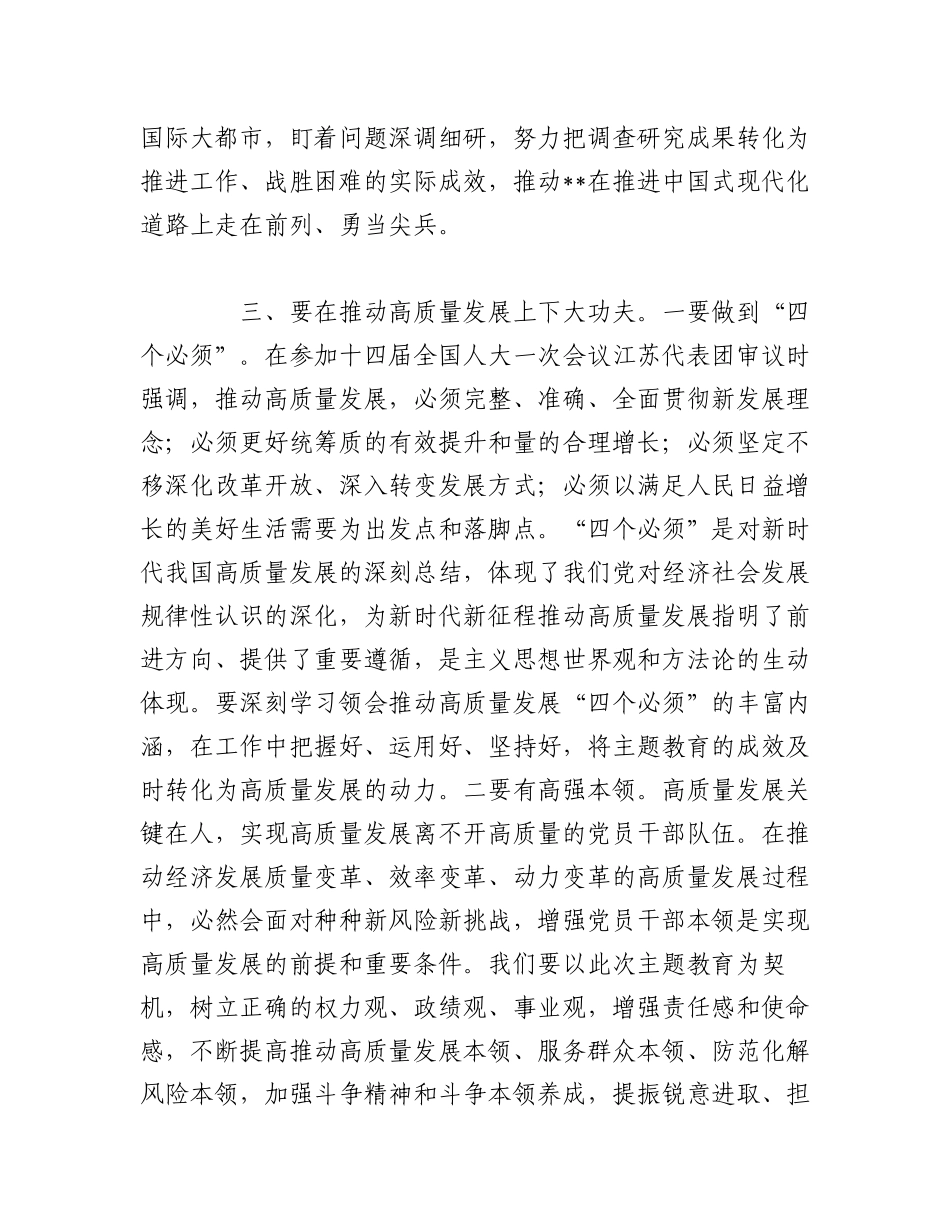 （2篇）在参加年主题教育收获暨研讨发言稿.docx_第3页