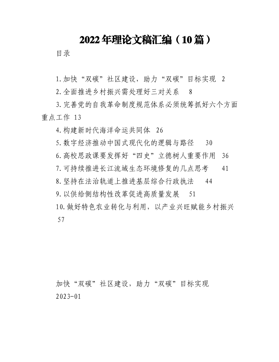 （10篇）2022年理论文稿汇编.docx_第1页