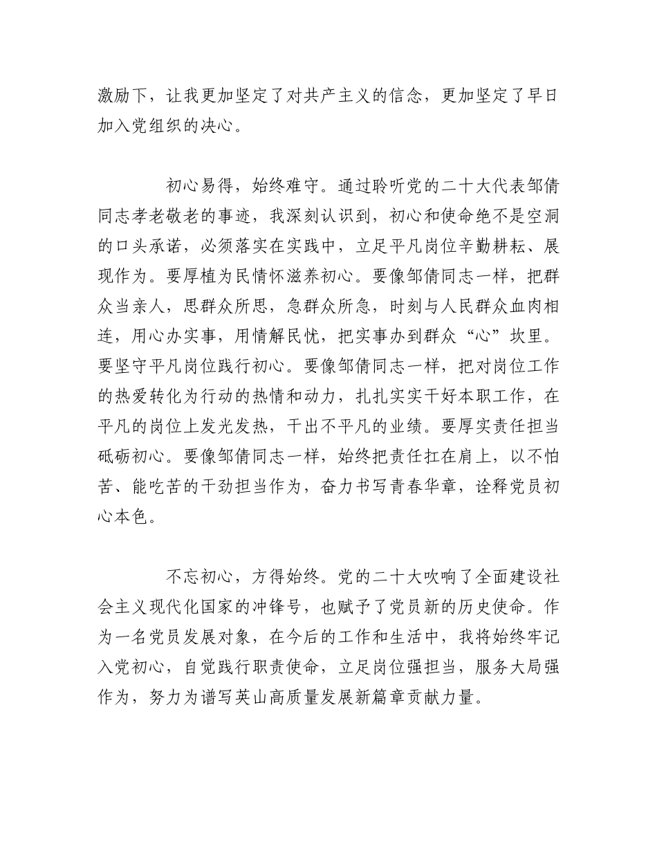 （3篇）2023年入党积极分子和党员发展对象培训班优秀学员心得体会.docx_第2页