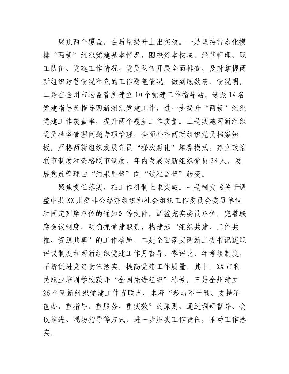 （5篇）关于202X年度抓基层党建工作述职报告汇编.docx_第2页