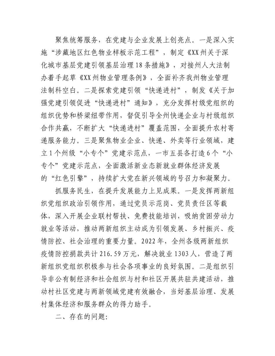 （5篇）关于202X年度抓基层党建工作述职报告汇编.docx_第3页