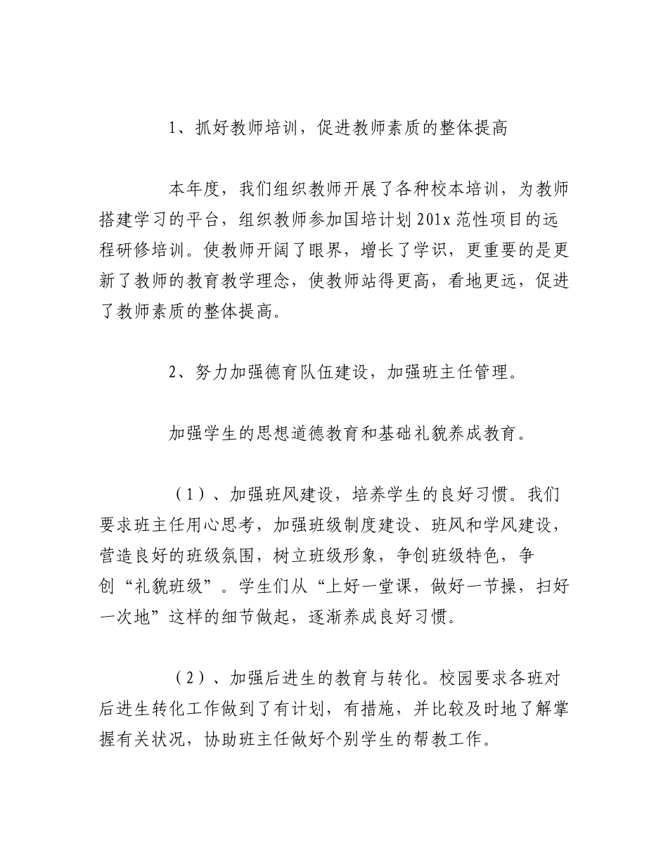 （10篇）关于小学校长202X年度述职报告汇编.docx_第2页