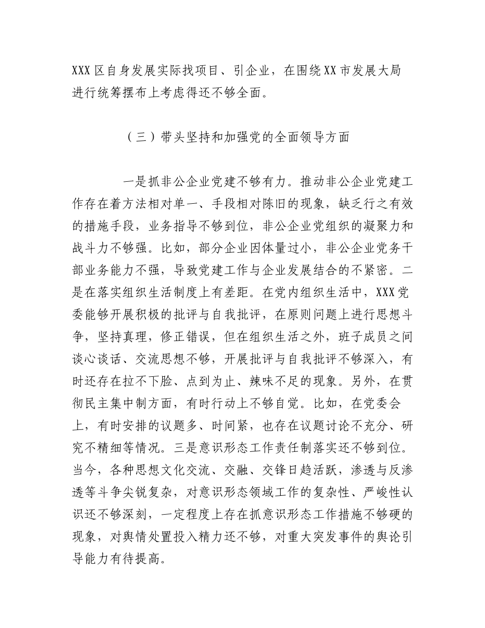 （5篇）2022年民主生活会材料对照检查材料合辑.docx_第3页