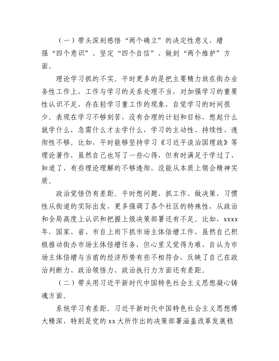 （6篇）2022年民主生活会对照检查材料汇编.docx_第2页