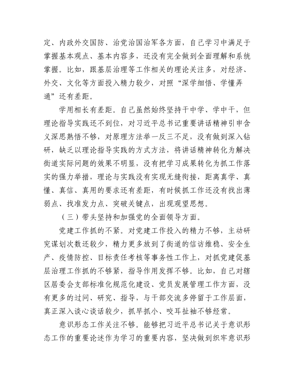 （6篇）2022年民主生活会对照检查材料汇编.docx_第3页