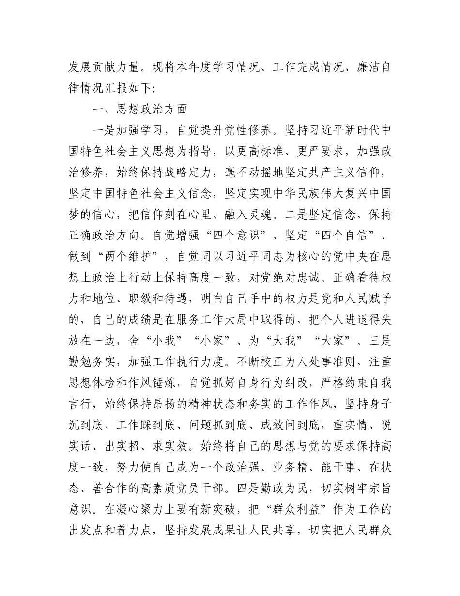 （6篇）2022年述职述廉述责报告汇编.docx_第2页