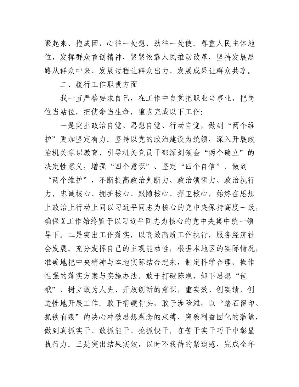 （6篇）2022年述职述廉述责报告汇编.docx_第3页