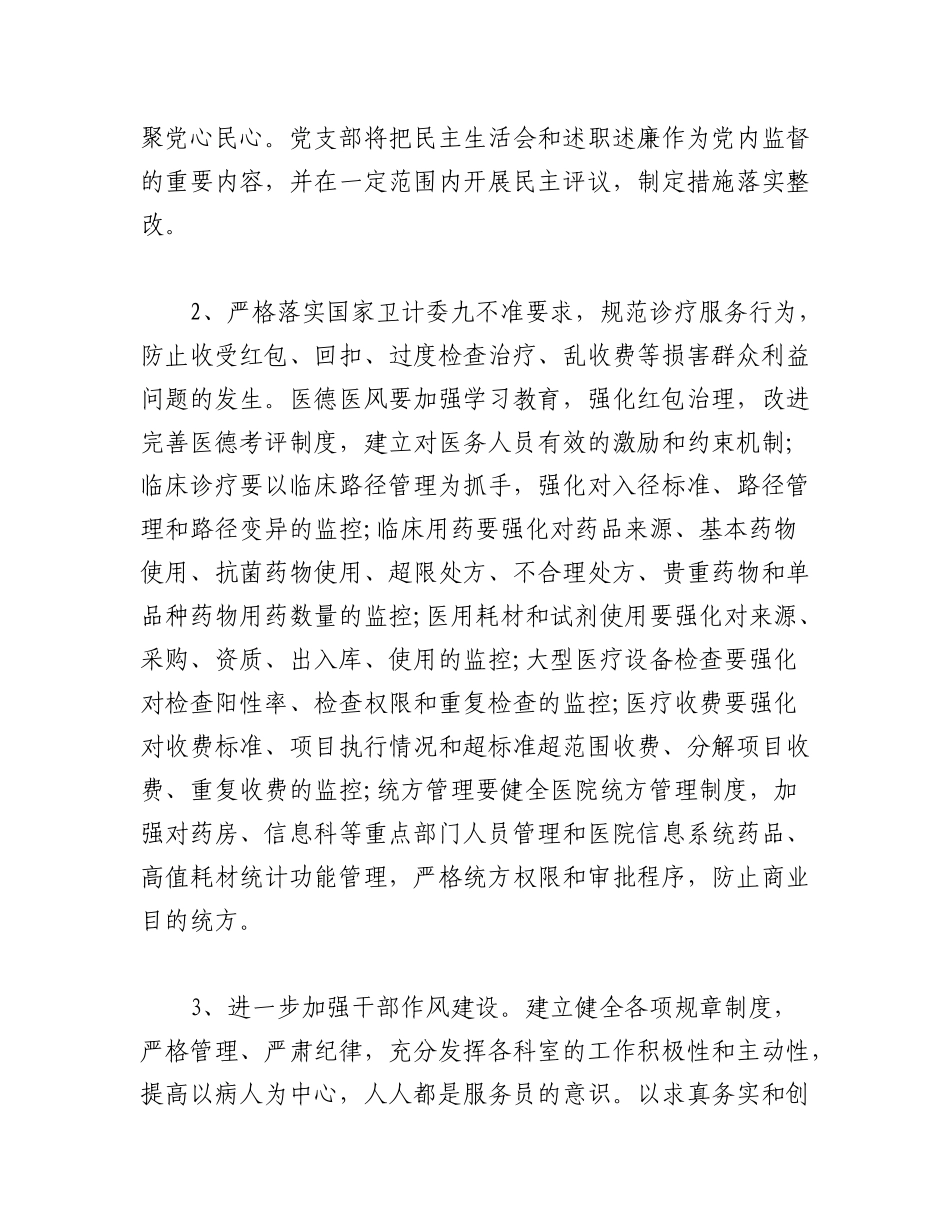 （5篇）2023党风廉政建设工作计划.docx_第3页