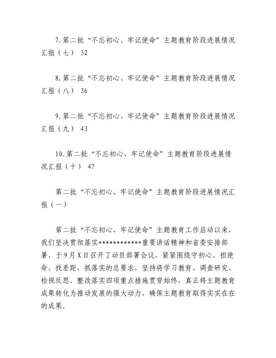 （10篇）202X年关于第二批主题教育阶段工作总结汇编.docx_第2页