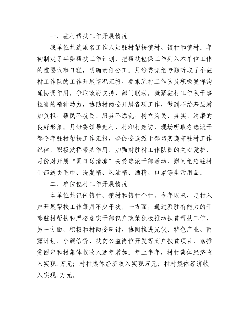 （6篇）202X年在帮扶工作总结汇编.docx_第2页