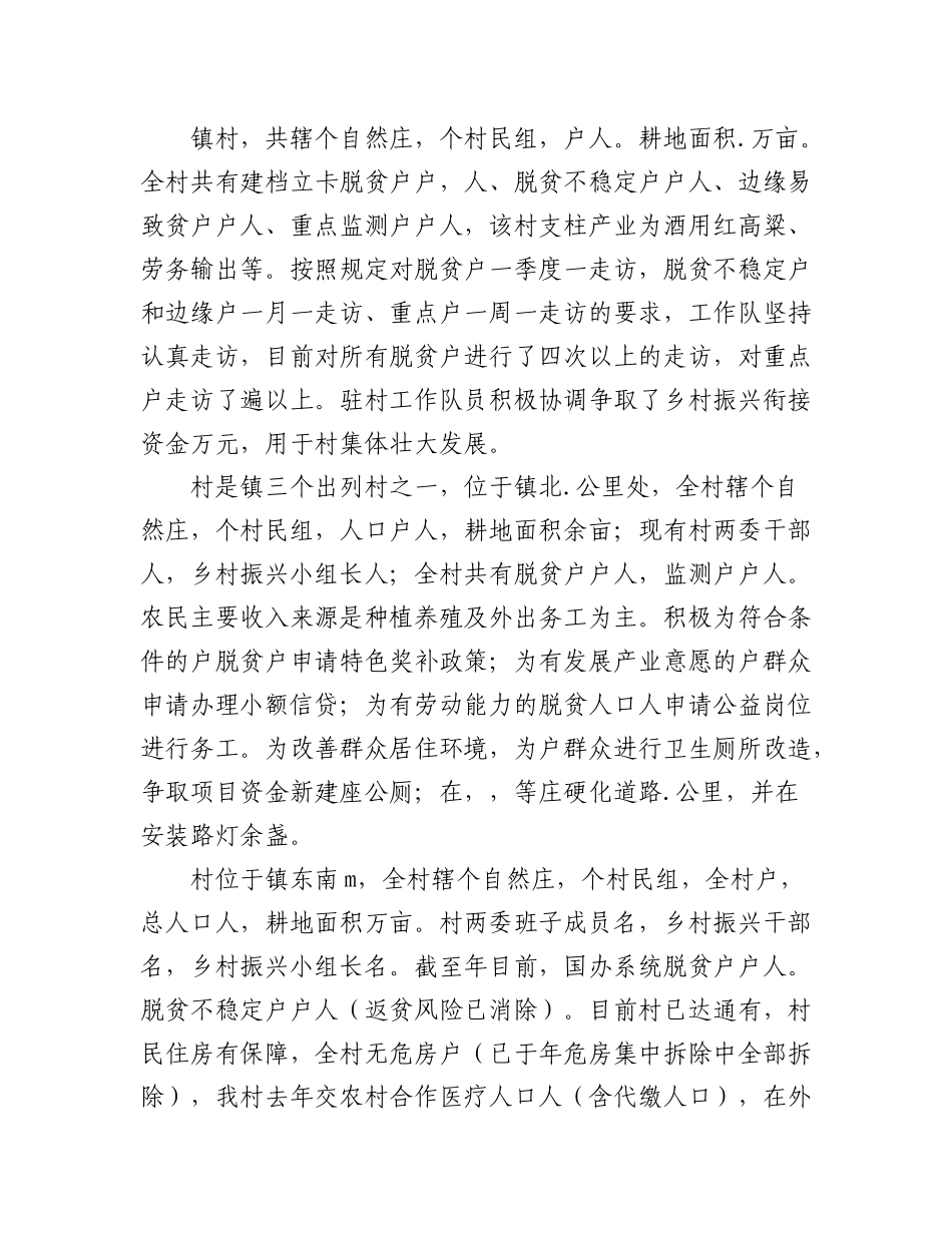 （6篇）202X年在帮扶工作总结汇编.docx_第3页