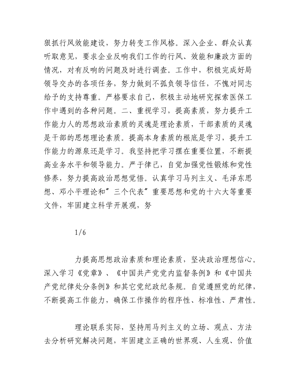 （5篇）2022年度政治鉴定报告.docx_第2页