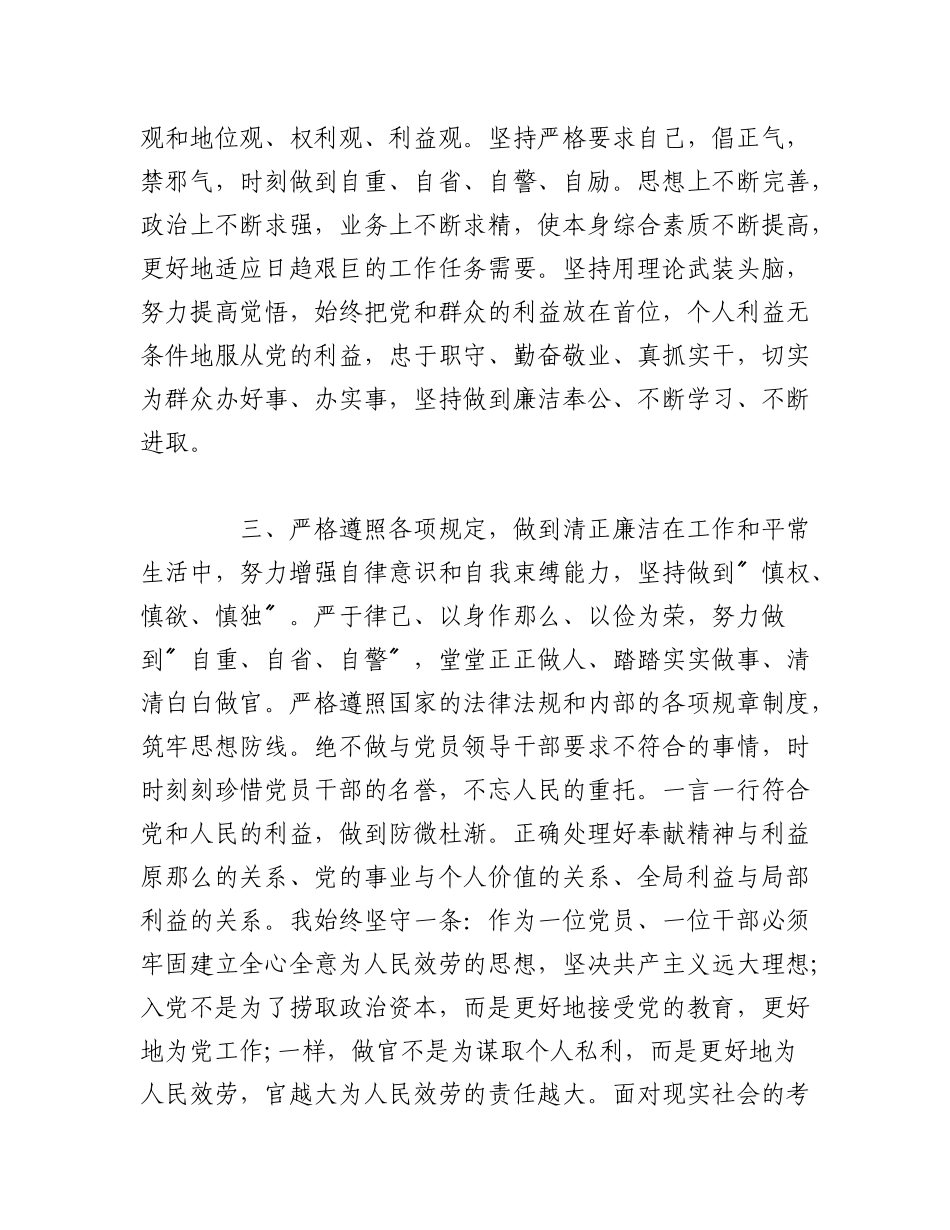 （5篇）2022年度政治鉴定报告.docx_第3页