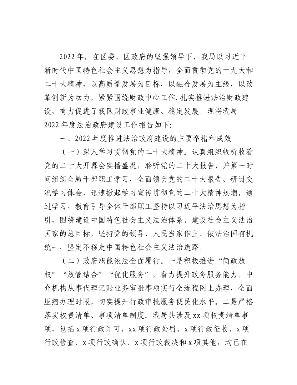 （11篇）XX市各局机关2022年度法治政府建设工作报告汇编.docx_第2页