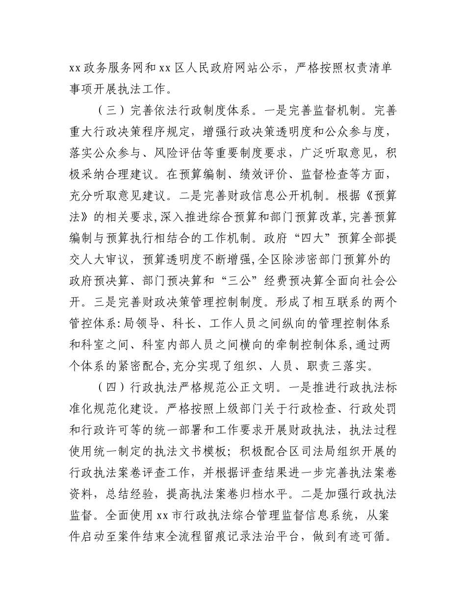 （11篇）XX市各局机关2022年度法治政府建设工作报告汇编.docx_第3页
