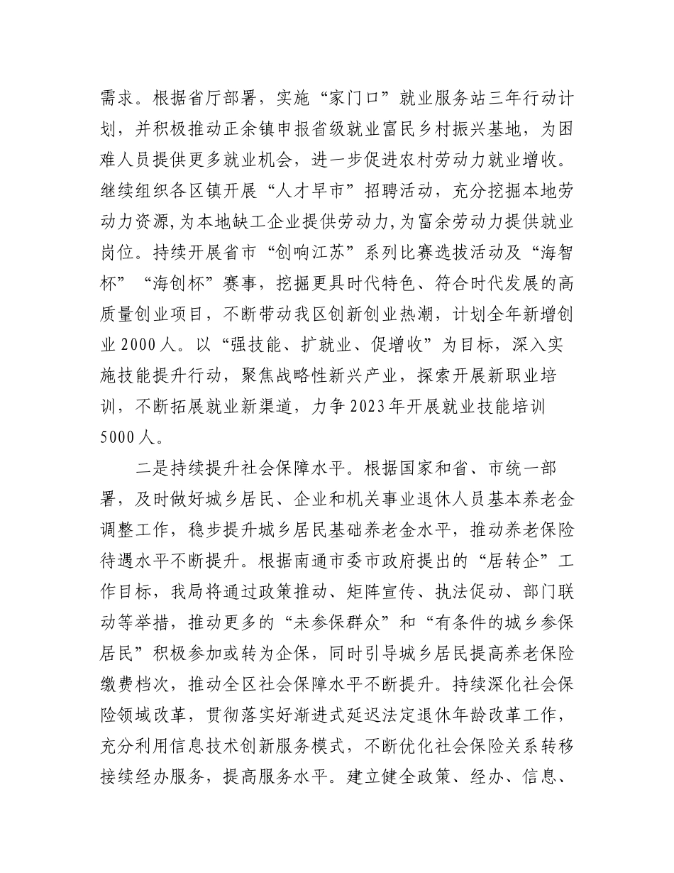 （5篇）XX区人社局2023年工作计划汇编.docx_第2页