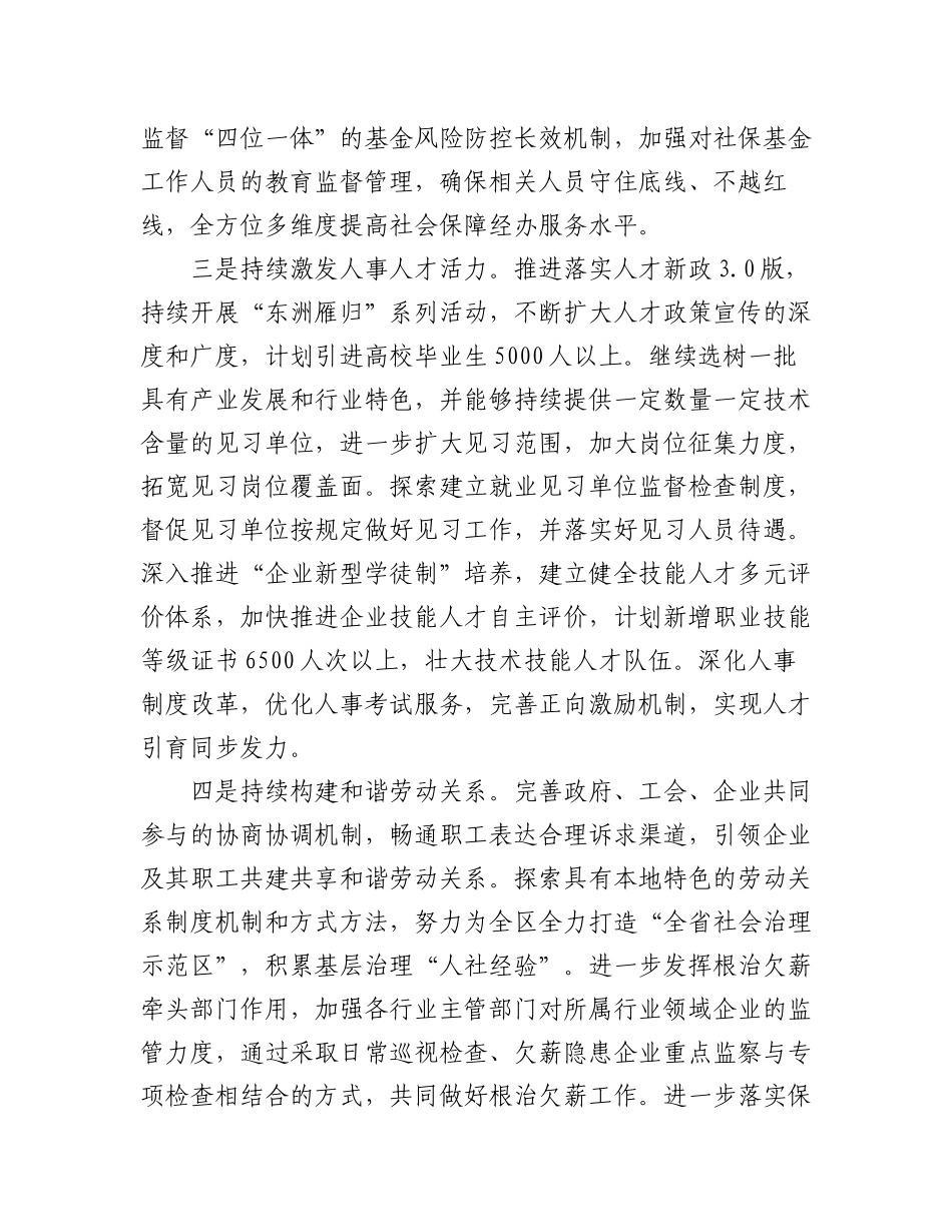 （5篇）XX区人社局2023年工作计划汇编.docx_第3页