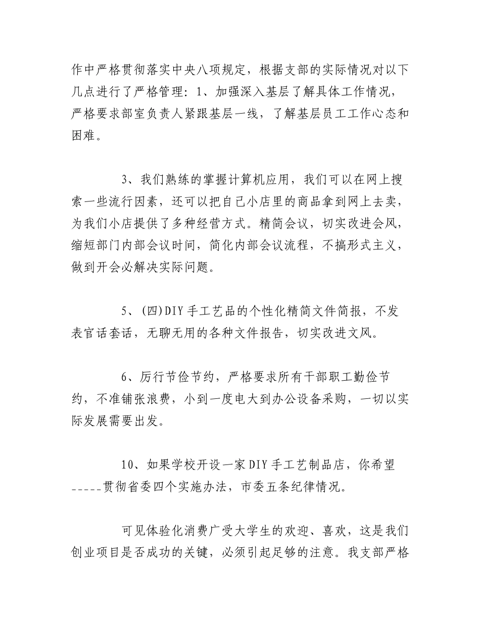 （5篇）2022最新党支部班子对照检查材料.docx_第2页