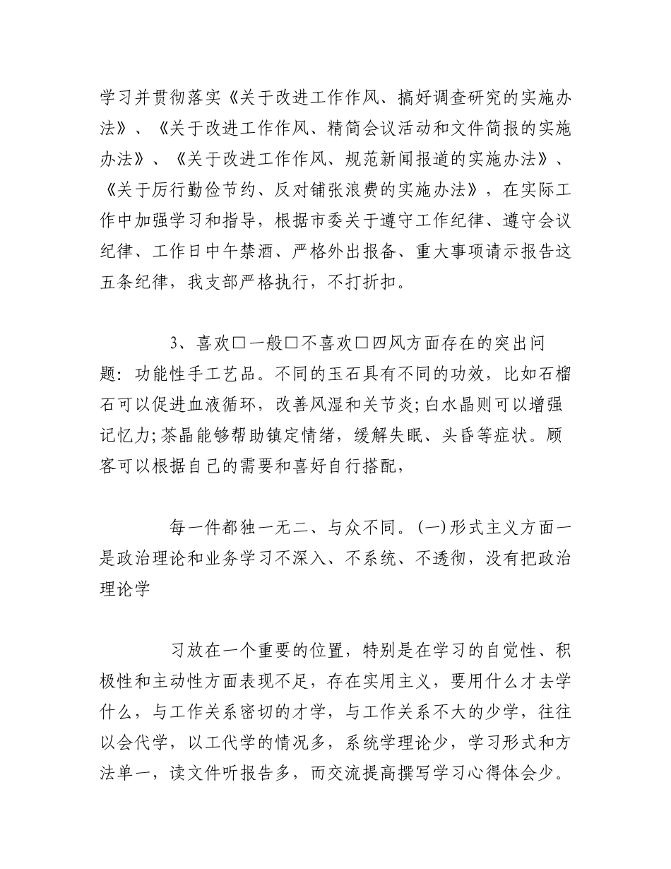 （5篇）2022最新党支部班子对照检查材料.docx_第3页