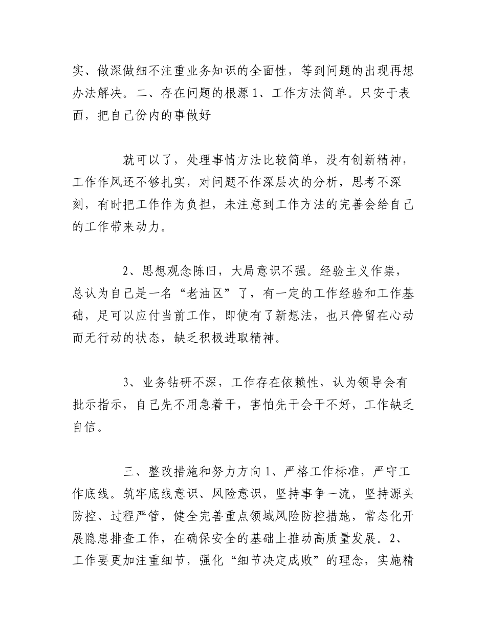 （11篇）烟草部门2022个人对照检查材料.docx_第2页