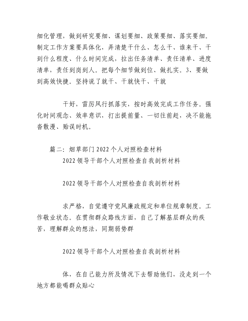 （11篇）烟草部门2022个人对照检查材料.docx_第3页