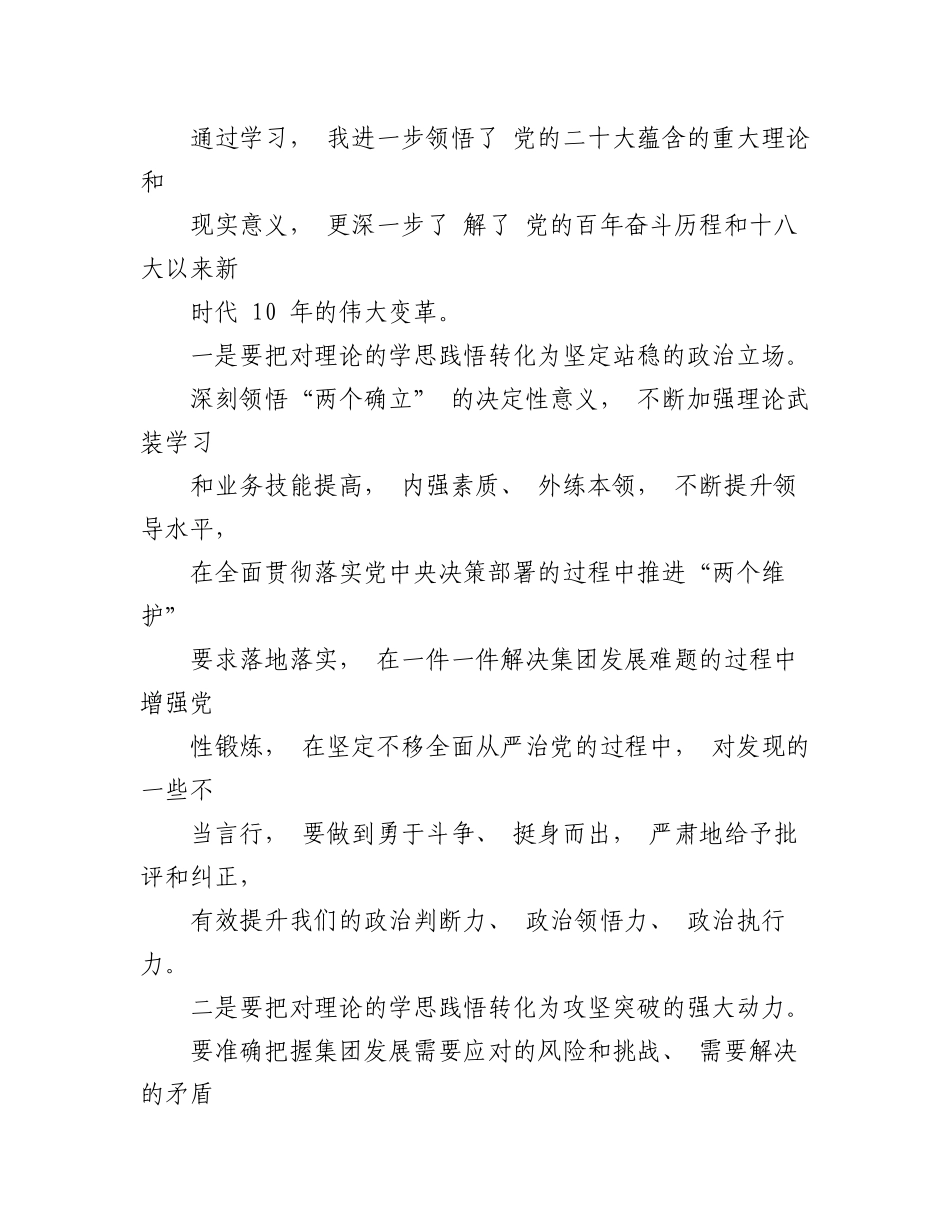 （5篇）2023党员干部班子成员2022年民主生活会会前集中学习研讨发言提纲材料.docx_第2页