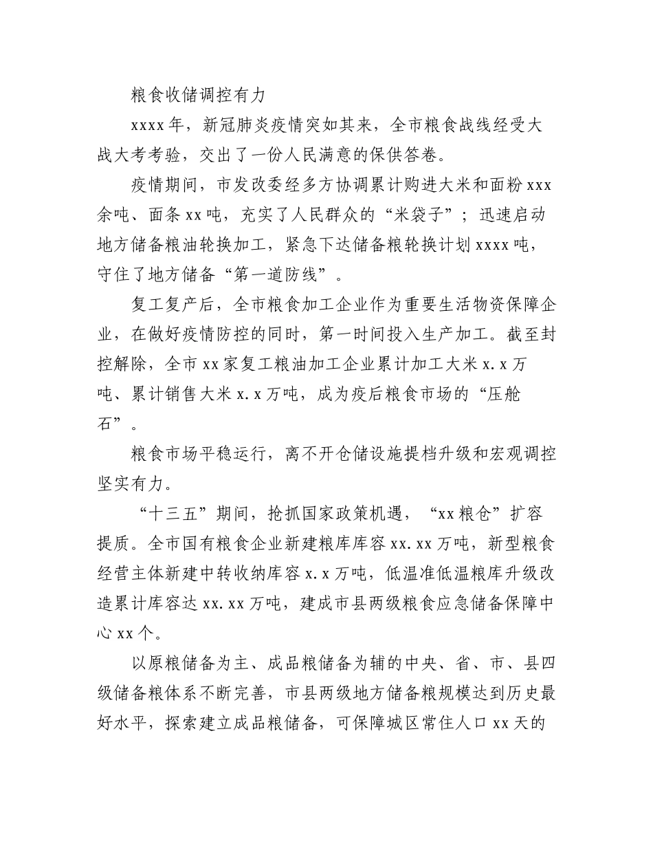 （5篇）XX市储备粮公司2022年稳定粮食生产工作综述汇编.docx_第2页