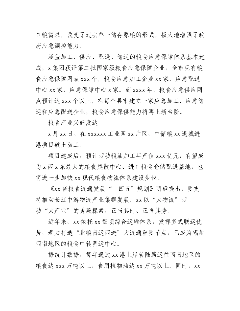 （5篇）XX市储备粮公司2022年稳定粮食生产工作综述汇编.docx_第3页