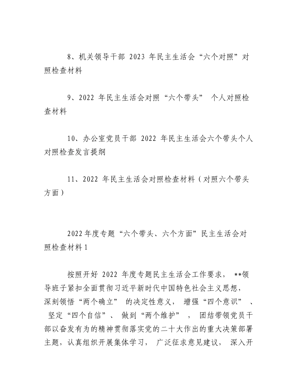 （11篇）2022年度“六个带头、六个方面”民主生活会材料汇编.docx_第2页
