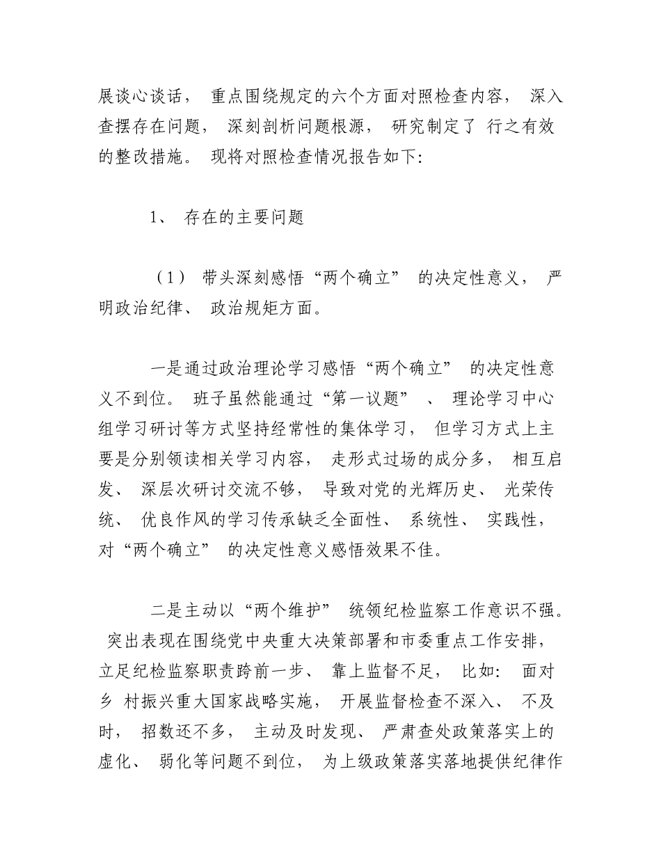 （11篇）2022年度“六个带头、六个方面”民主生活会材料汇编.docx_第3页