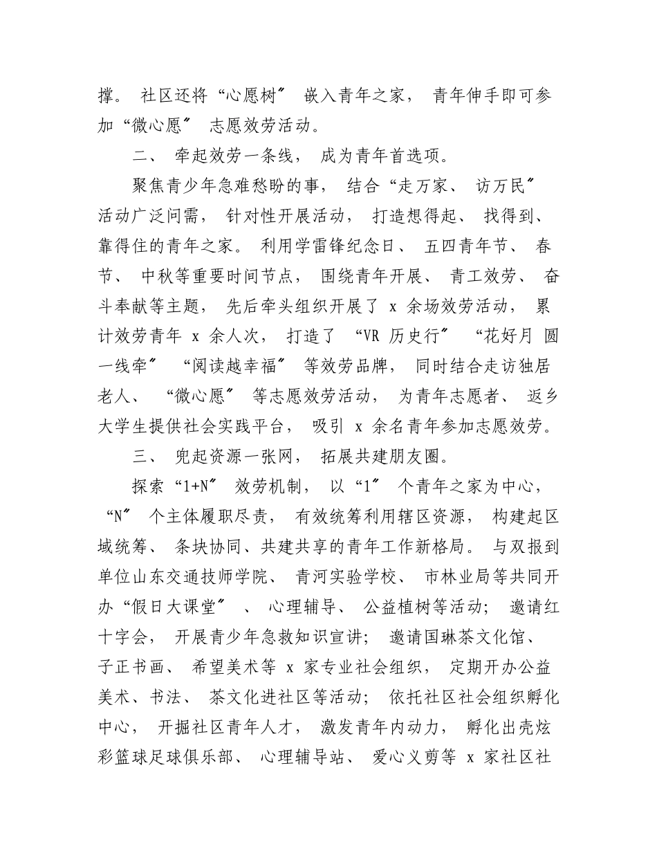 （3篇）青年之家建设运行工作经验材料范文.docx_第2页