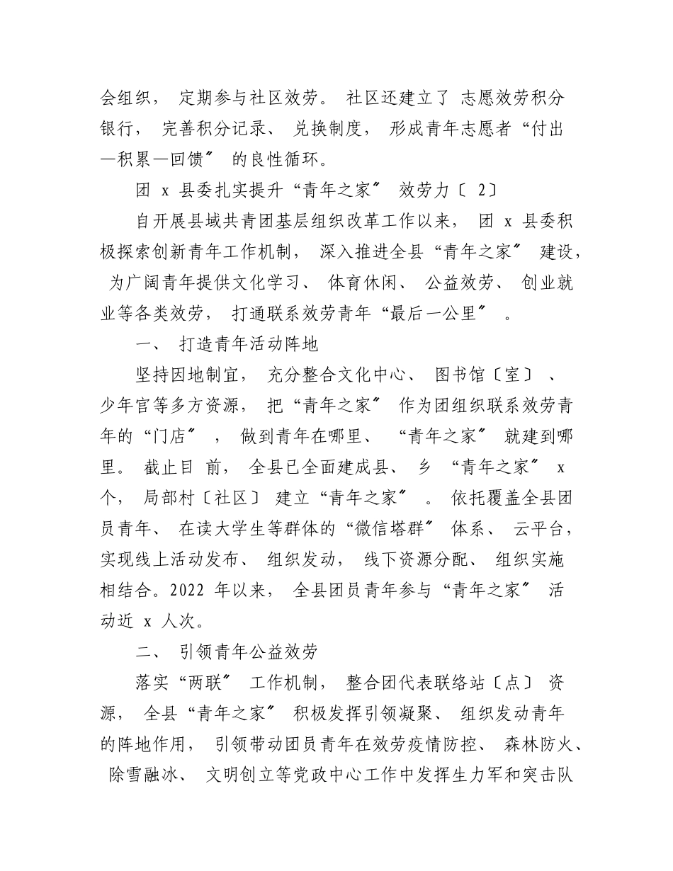 （3篇）青年之家建设运行工作经验材料范文.docx_第3页