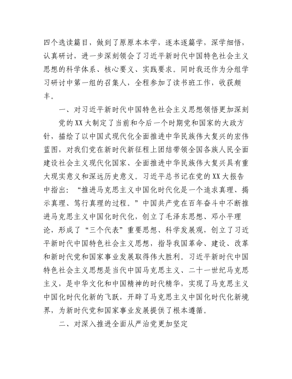 （5篇）2023年在学习贯彻主题教育读书班心得体会汇编.docx_第2页