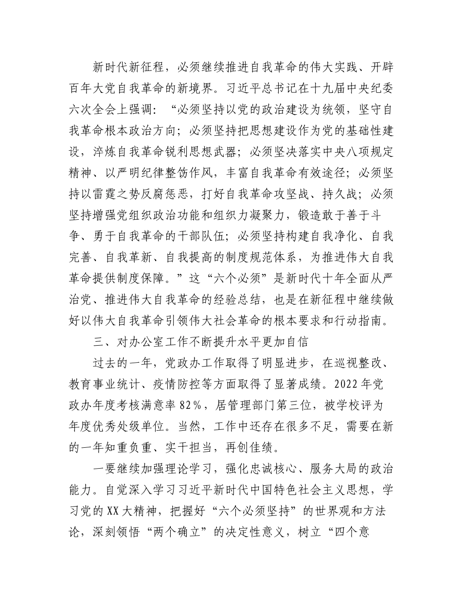 （5篇）2023年在学习贯彻主题教育读书班心得体会汇编.docx_第3页