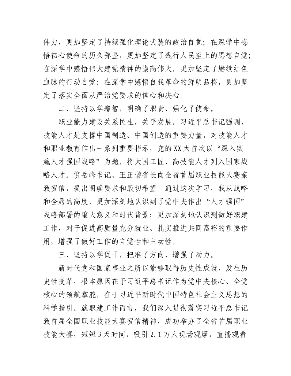 （6篇）2023年党员干部学习贯彻主题教育读书班的心得体会汇编.docx_第2页