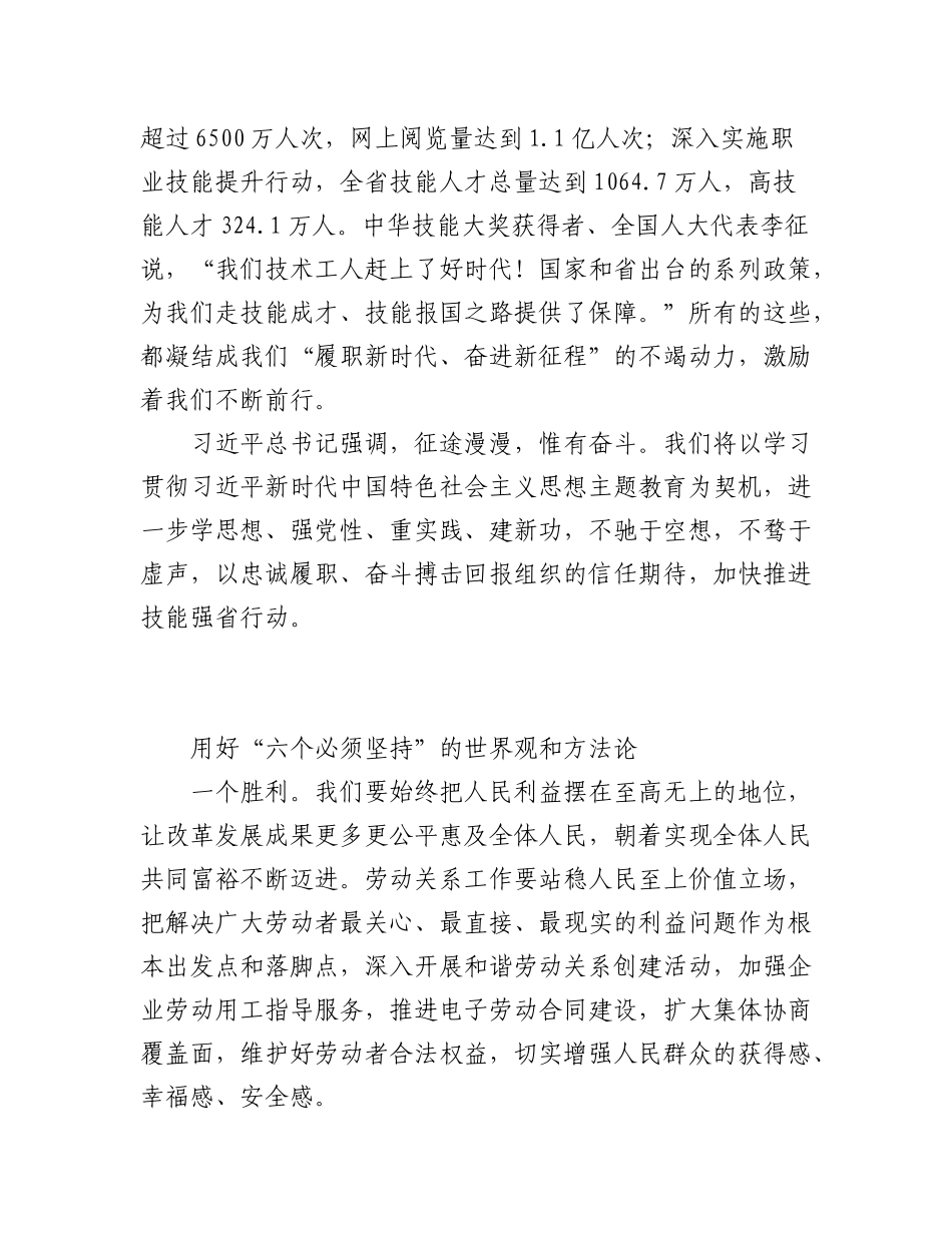 （6篇）2023年党员干部学习贯彻主题教育读书班的心得体会汇编.docx_第3页