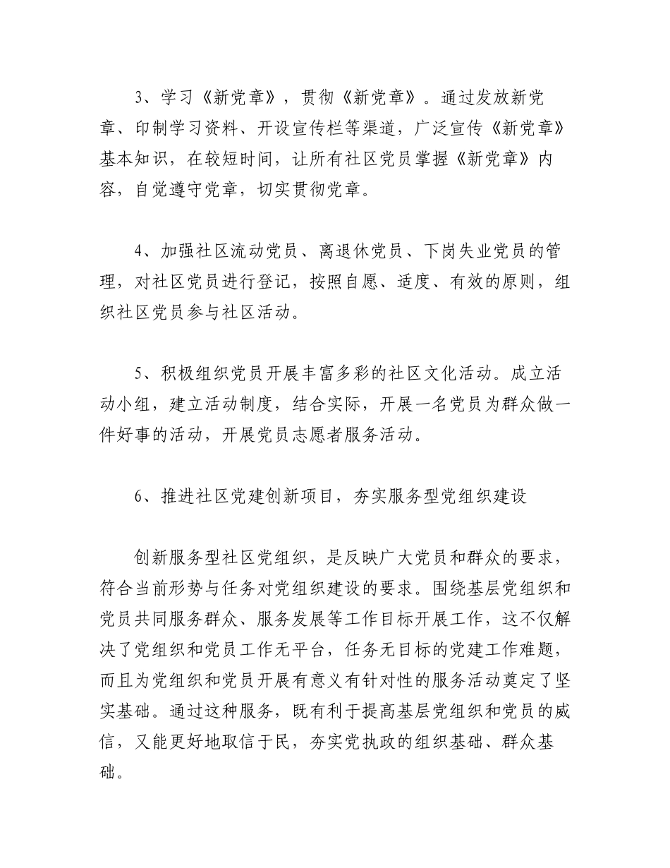 （6篇）街道2023党建工作计划.docx_第2页