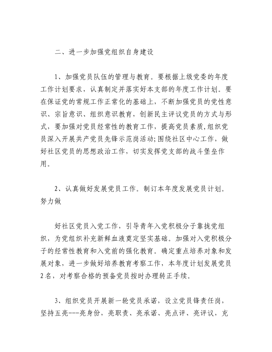 （6篇）街道2023党建工作计划.docx_第3页