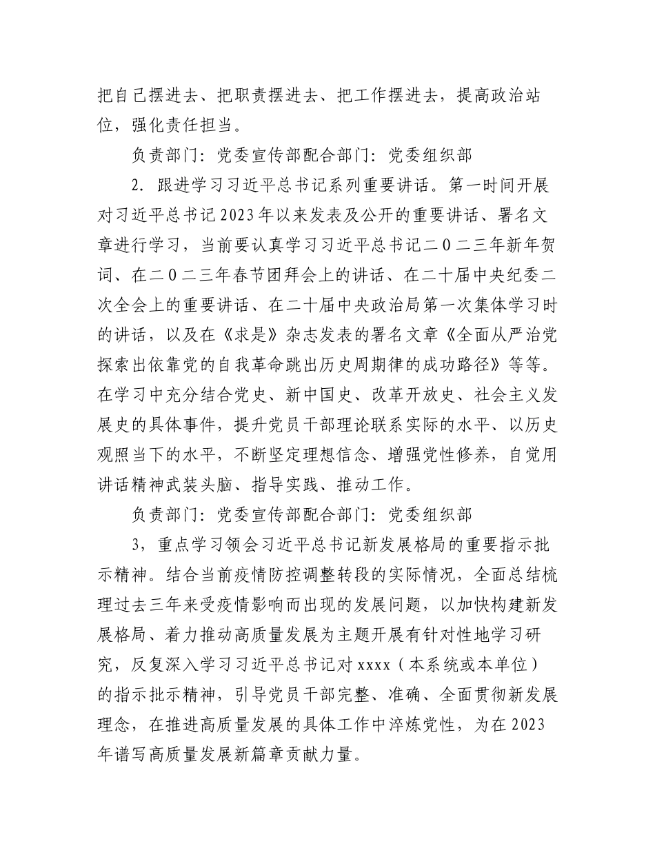 （5篇）XX党委理论学习中心组2023年学习计划.docx_第2页