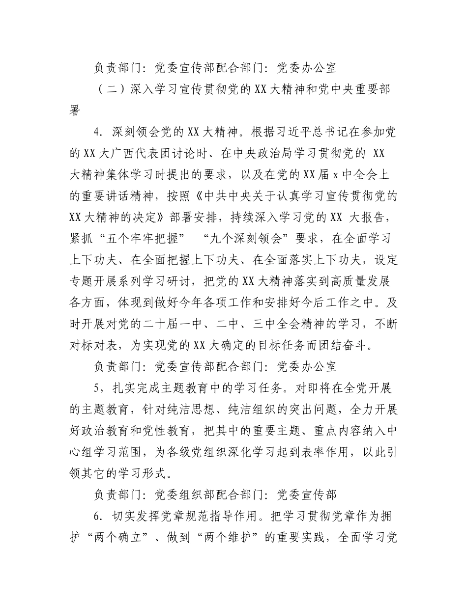 （5篇）XX党委理论学习中心组2023年学习计划.docx_第3页