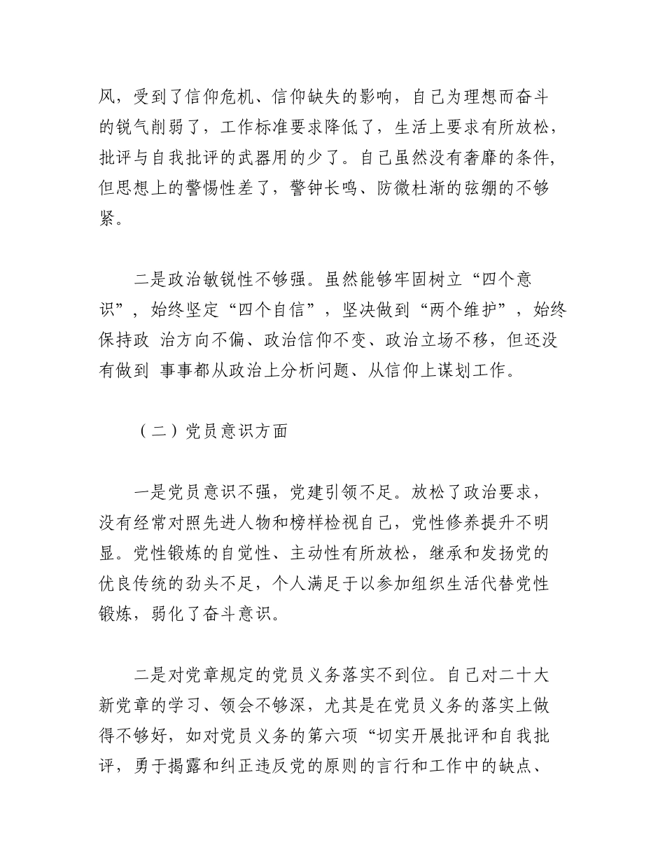 （5篇）普通党员和基层干部在2022年度组织生活会个人（六个方面查摆问题）对照检查材料合集.docx_第3页
