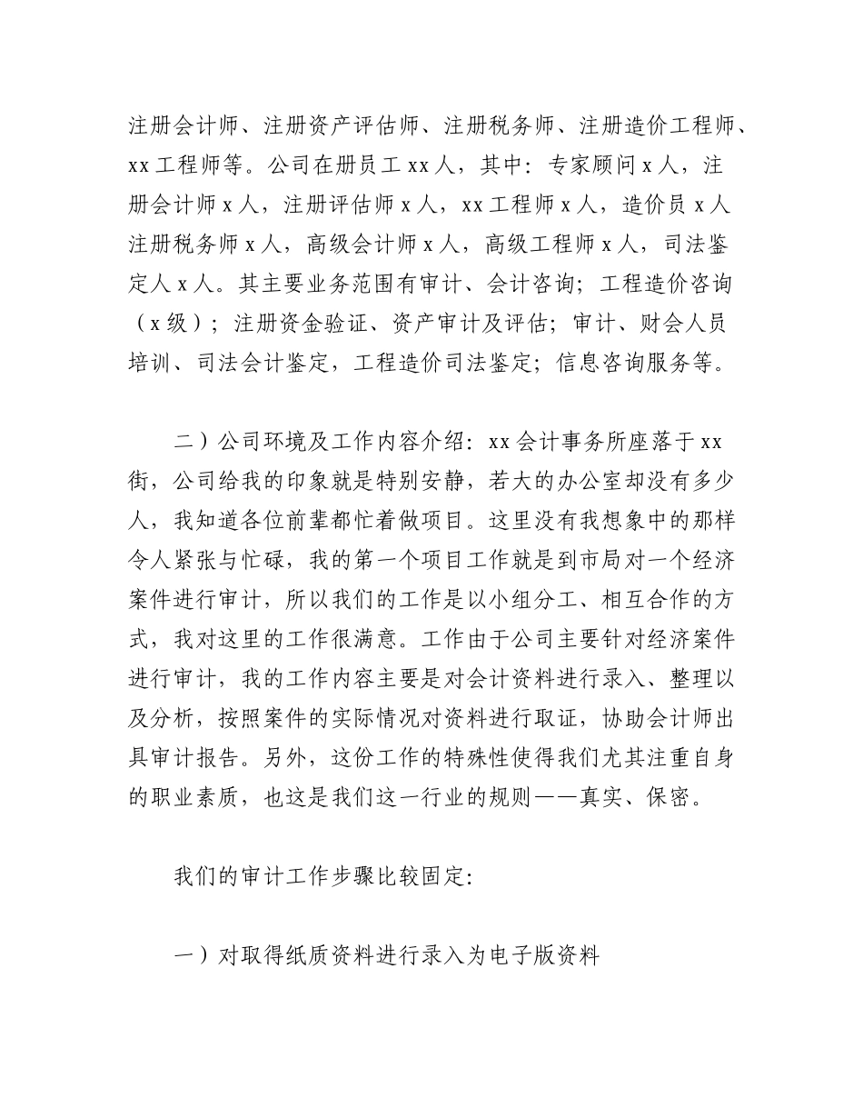 （6篇）20XX年审计报告反馈意见书范文.docx_第3页