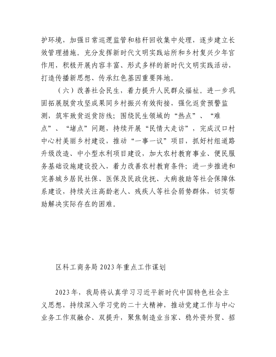 （5篇）各单位2023年工作谋划汇编.docx_第3页