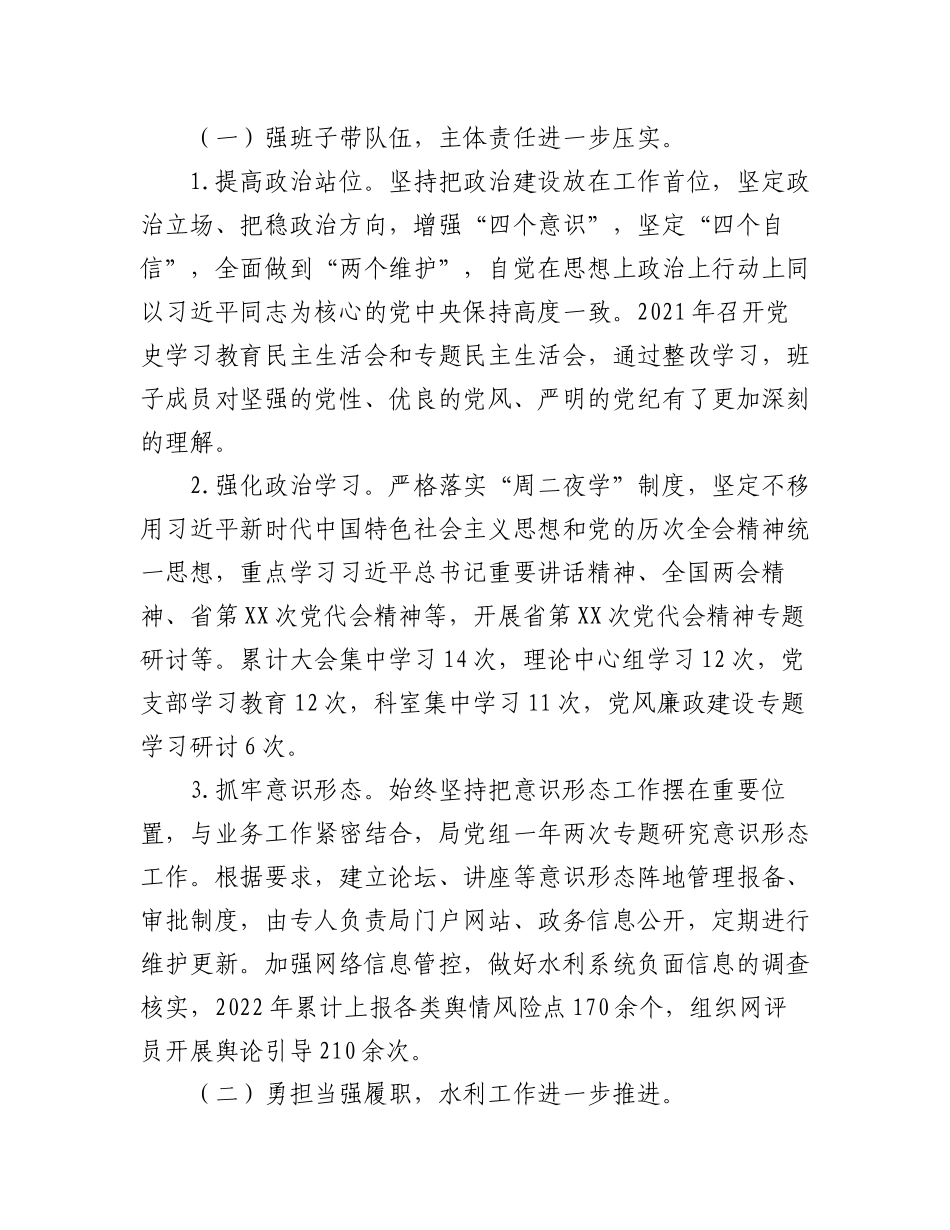 （6篇）县水利局领导班子2022年度述职述德述廉述法报告汇编.docx_第2页