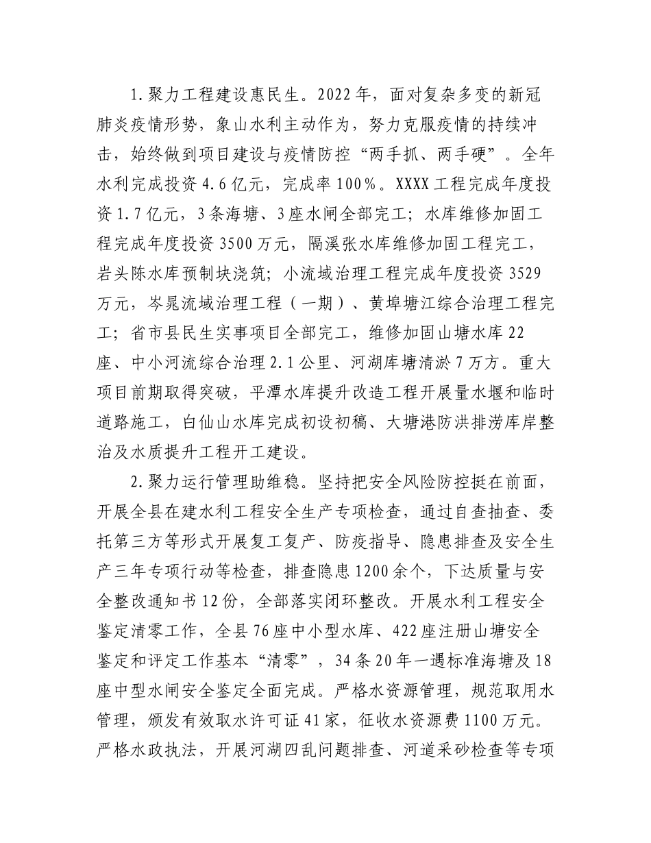 （6篇）县水利局领导班子2022年度述职述德述廉述法报告汇编.docx_第3页